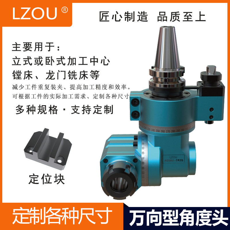 利洲侧铣头90°轻型万向角度头BT30BT40-AGSBU-ER25钻攻机侧铣头