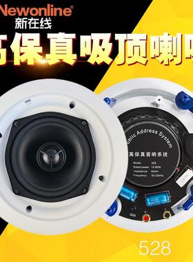 528天花吸顶喇叭吊顶定阻音响商铺背景音乐广播定阻吸顶音箱
