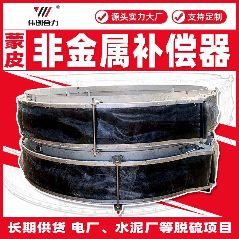 烟道非金属膨胀节电厂用非金属蒙皮织物圈带脱硫圆形非金属补偿器