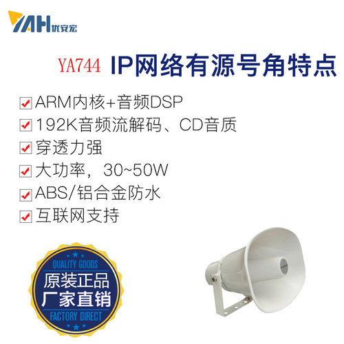 防水防爆IP网络高音号角 校园ip广播 喇叭  ip公共广播