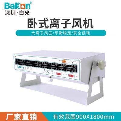 白光BK5700卧式离子风机工业除静电离子风扇去静电低噪离子风机
