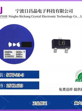 贴片三极管2SC1623丝印L6SOT-23晶体管MOS管