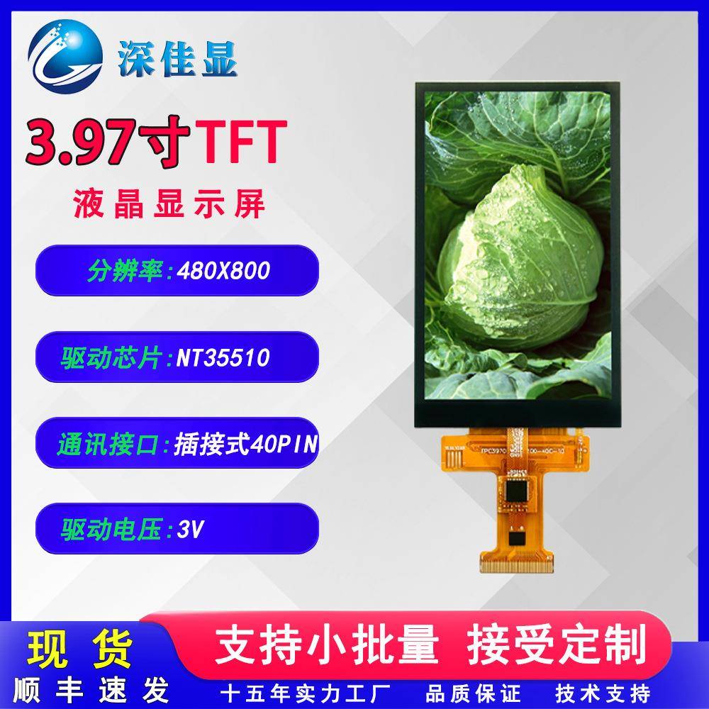 3.97寸工业级工控电容触摸屏液晶显示屏高清480*800分辨率TFT模组