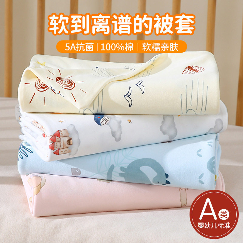 A类母婴级纯棉磨毛婴儿被套