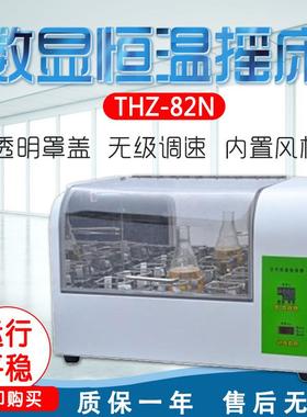 上海龙跃THZ-82N旋转式水浴恒温振荡器数显恒温摇床