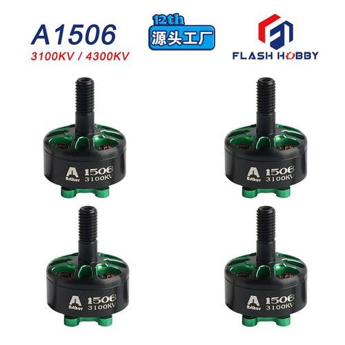 1506无刷电机马达3100KV4300KV焊道圈电机
