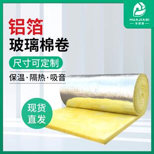 直销离心玻璃棉板防排烟保温隔热防火玻璃棉卷毡通风管道