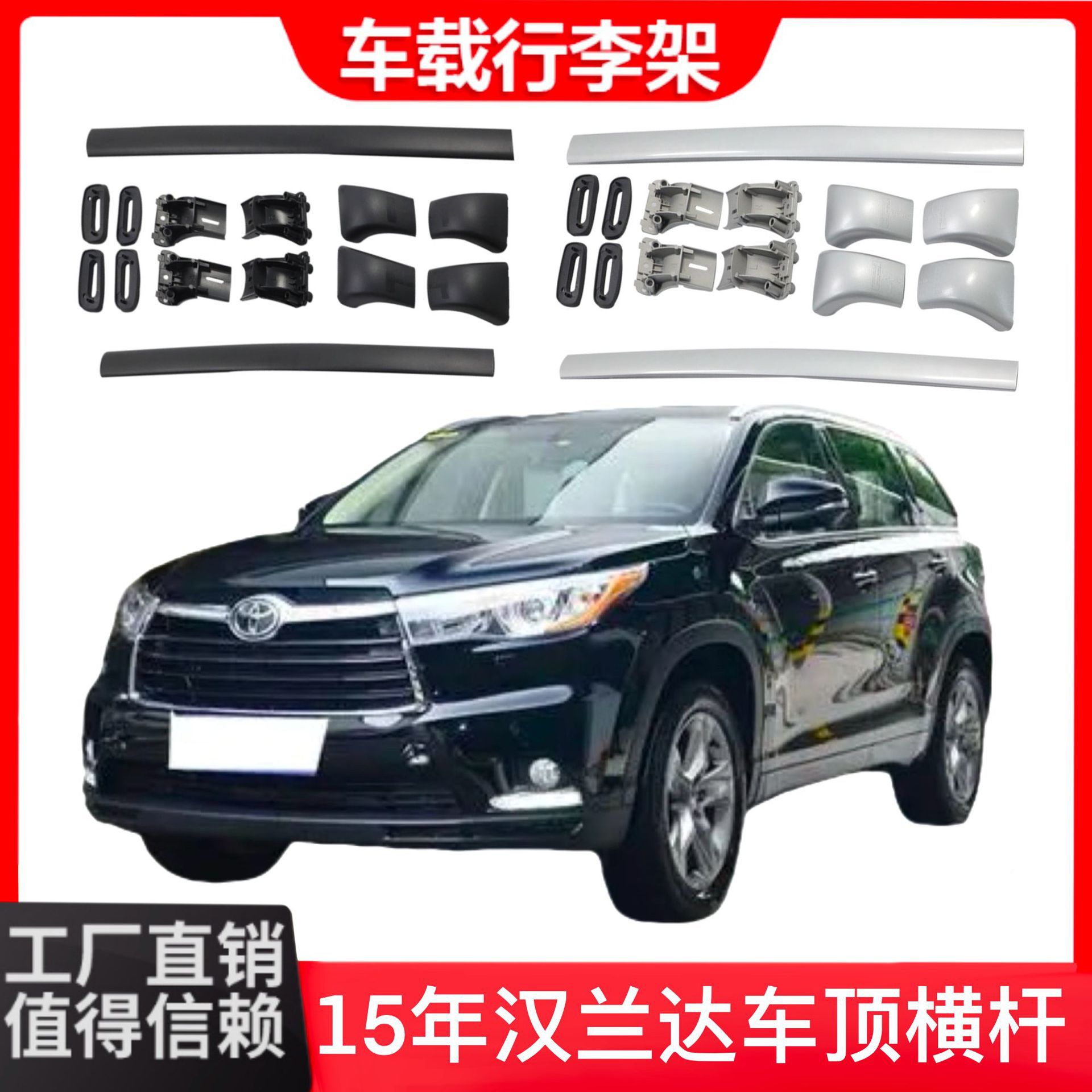 适用于15-款汉兰达的车顶横杆 车顶行李架 专车专用原厂无损改装