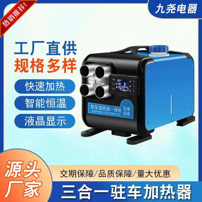 驻车加热器12v24v汽车货车车载家用取暖器柴暖驻车加热器