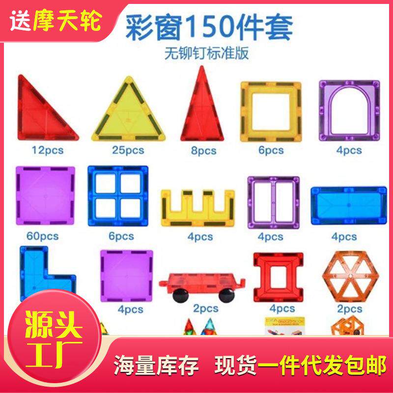 彩窗磁力片儿童玩具磁力积木摩天轮大颗粒透明塑料塑胶
