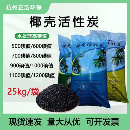 椰壳活性炭颗粒污水过滤净水处理除甲醛异味25kg800碘1200滤材