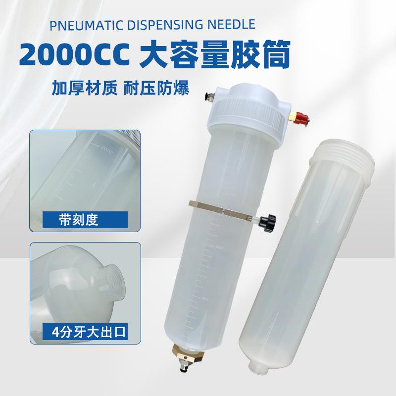 2000CC大容量气动点胶针筒带刻度耐腐蚀胶筒塑料透明打胶针管