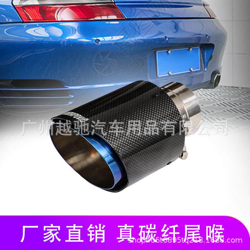 直销汽车改装尾喉天蝎AK碳纤维尾喉排气管不锈钢烤蓝尾喉尾管