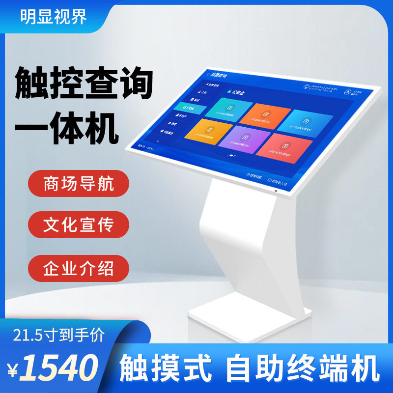 卧式一体机触摸查询自助终端液晶显示商场酒店高清多媒体广告机