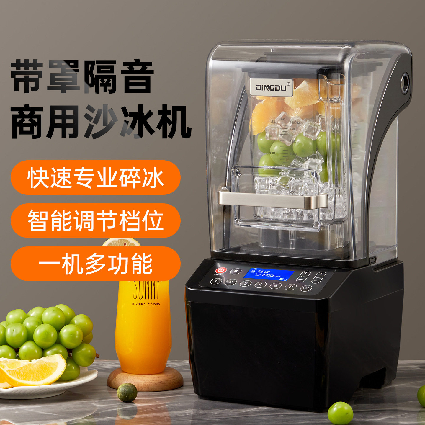 星诺柯隔音带罩沙冰机商用奶茶店沙冰机刨冰全自动榨汁破壁碎冰机
