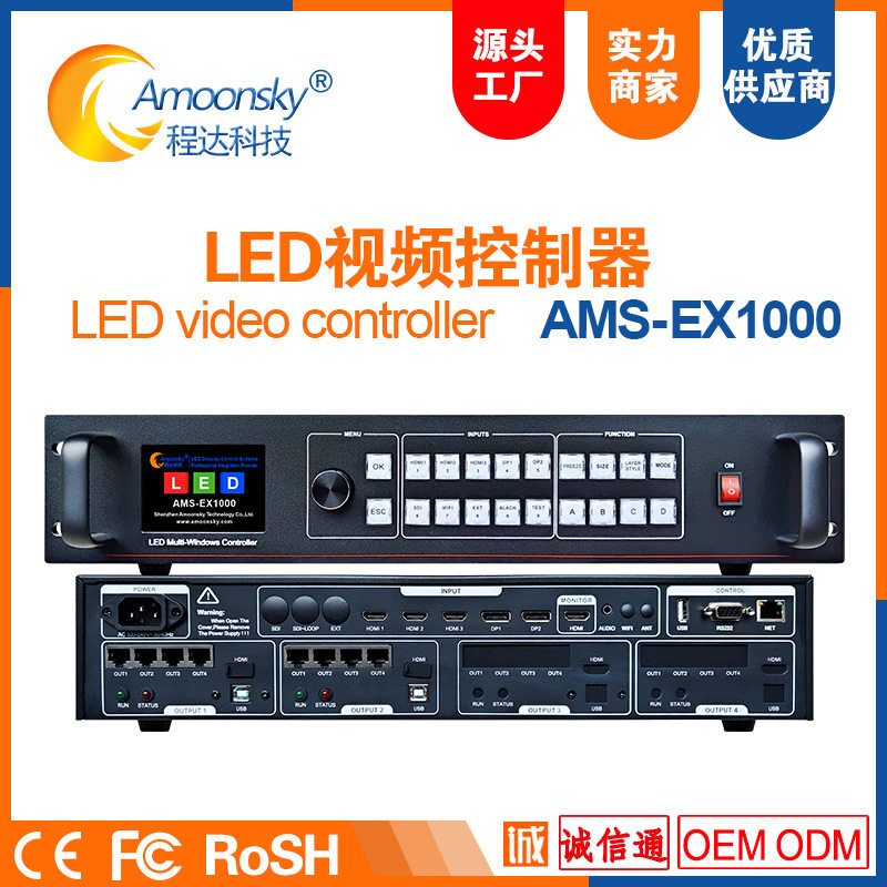 电子屏控制器全彩led显示屏视频处理器EX1000-N多画面4K拼接器