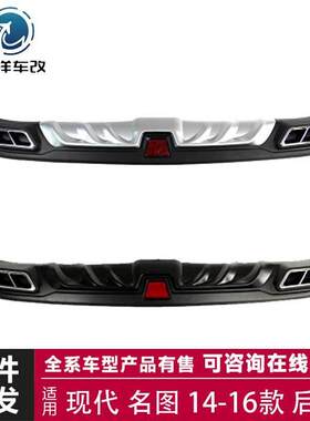 适用于14-16款现代名图后唇小包围套件改装碳纤维尾翼