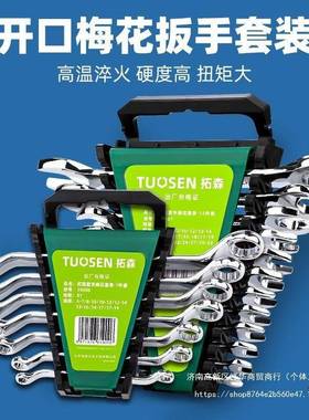 拓森双头呆扳手套装手动梅花开口两用扳手镜面汽修扳子工具一套