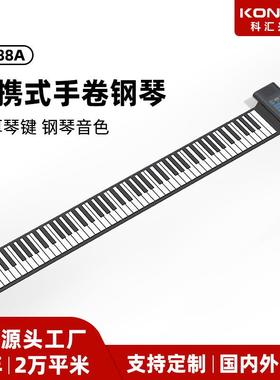 科汇兴PS88A双喇叭88键手卷钢琴成人初学者钢琴插电新款电子琴