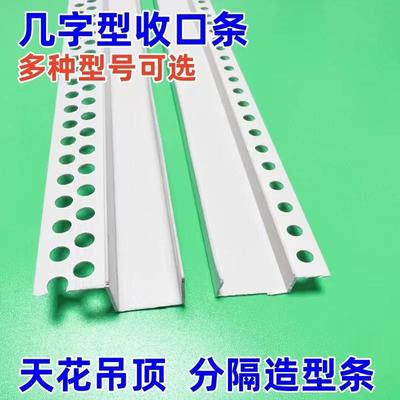几字条加宽阴面U型吊顶防开裂造型凹槽工艺分隔条PVC几加宽抗裂