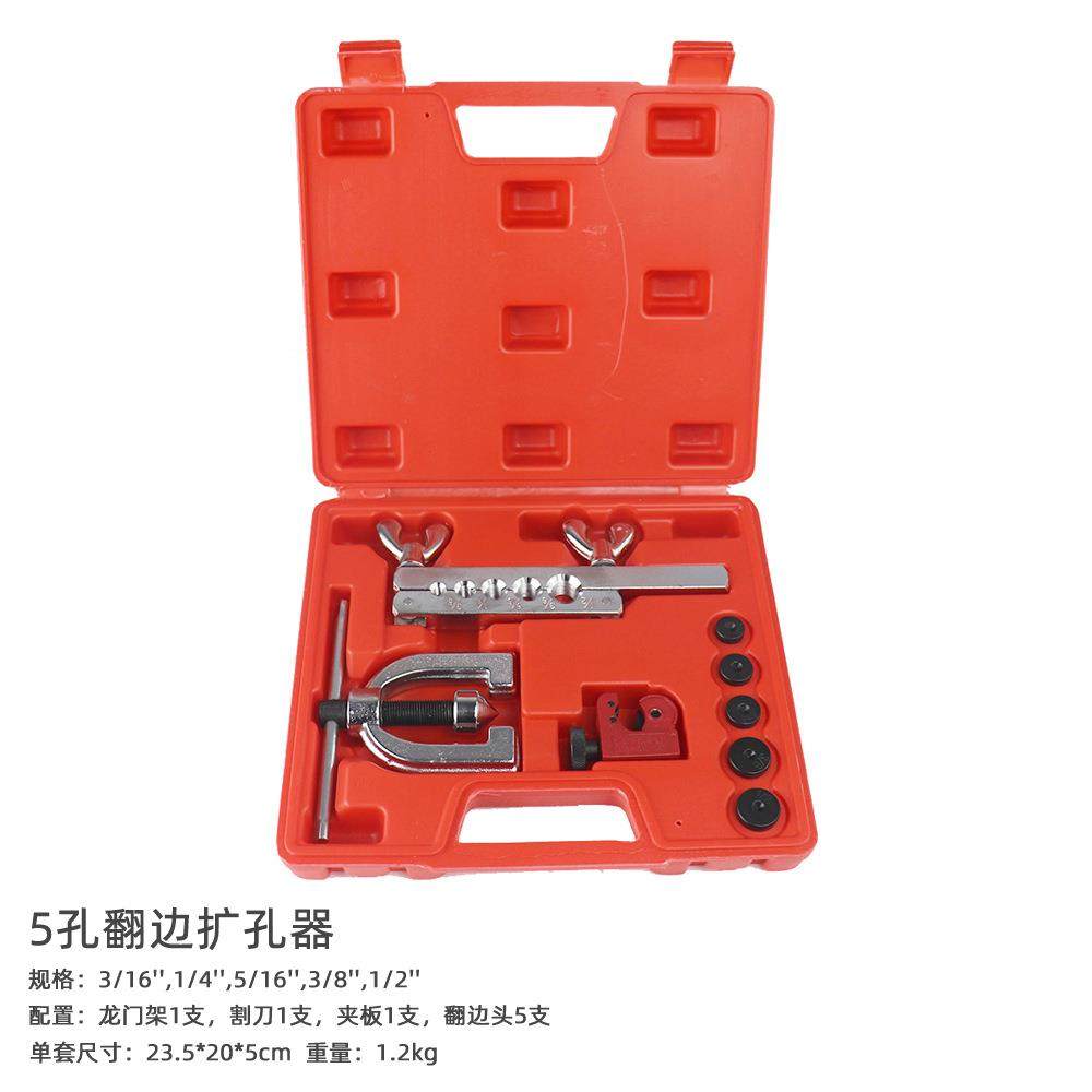 汽修翻边胀管扩孔器英制铜管铆管器刹车制动管套装蚊香盘