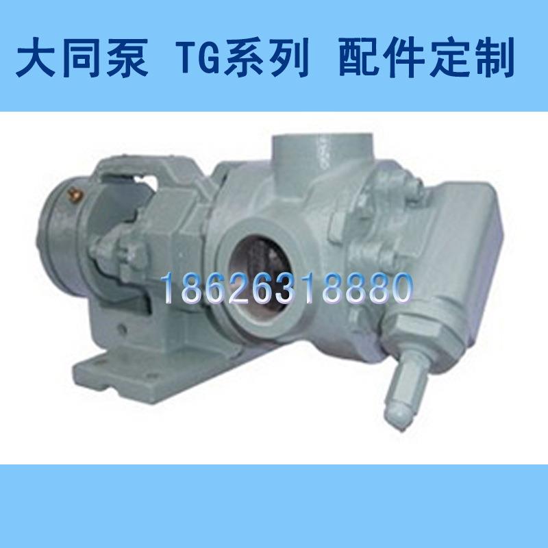 大同齿轮泵GN6GTRV轴套轴联轴器大齿轮小齿轮真空泵配件