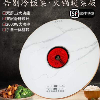 圆形电动旋转火锅饭菜保温板智能暖菜热菜板家用多功能餐桌加热垫
