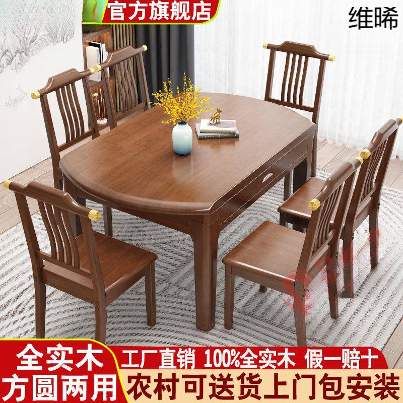 WWP5新中式全实木餐桌椅组合小户型方圆两用可伸缩折叠简约家用饭