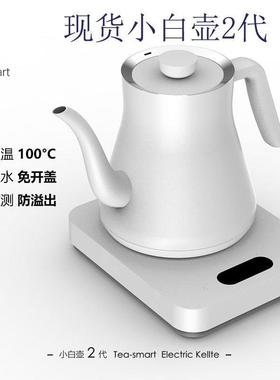 茶小白2代底部全自动上水电热水壶恒温保温一体烧水壶泡茶专用