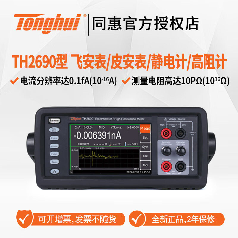 同惠 TH2690 飞安表/静电计/高阻计 微弱信号仪器 100TΩ