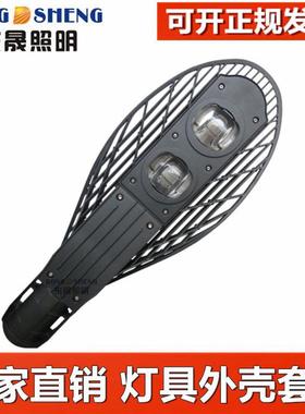 LED路灯外壳压铸直销2头双头100W150W集成网拍路灯外壳套件