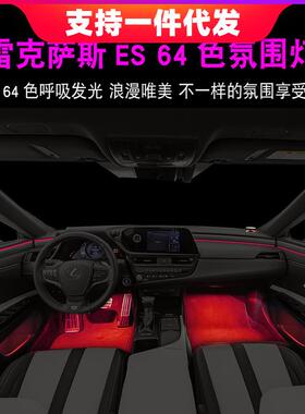 适用18-20款雷克萨斯ES氛围灯ES200/260/300HRX/NX原厂车门64色