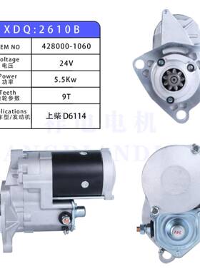 直销上柴D6114汽车起动机马达XDQ2610B9齿428000-1060
