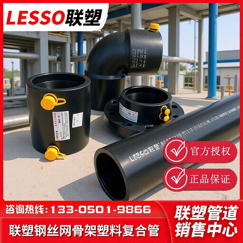 河北联塑钢丝网骨架塑料聚乙烯软管复合管联塑管PE电熔管件