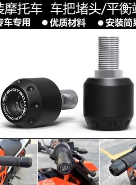 适用奥古斯塔Dragster8002018-2023改装车把堵头平衡端子