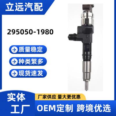 295050-19801J778-53051/1J770-53050电装高压共轨喷油器总成