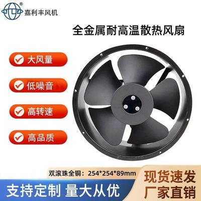25489全金属耐高温散热风扇AC220V380V电柜工业设备散热风机