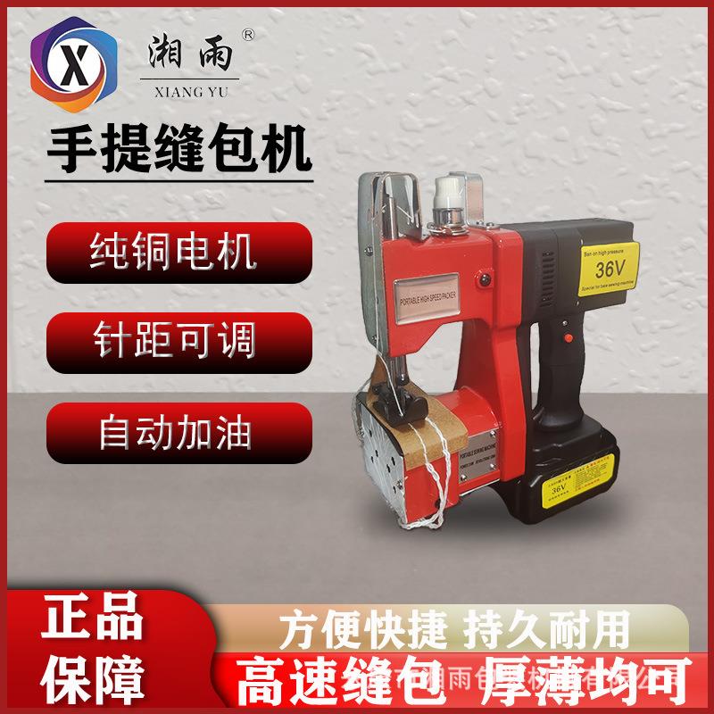 湘雨高速手提电动缝包机编织蛇皮袋缝包机小型手动打包封口机