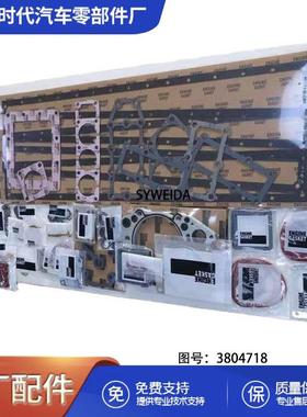 进口康明斯QST30发动机上修理包密封垫（8090高配）3804718