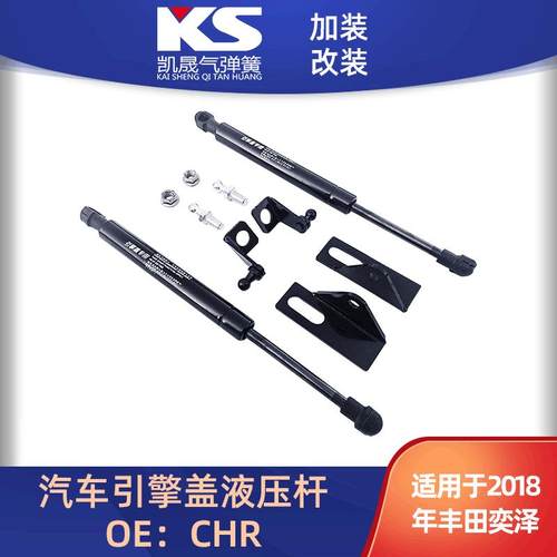 适用于2018年丰田奕泽CHR引擎盖液压杆气弹簧支撑杆汽车改装专用