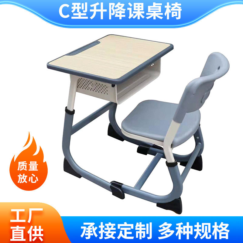 中小学生学习课桌椅儿童C型升降课桌椅学校辅导培训班学习书桌椅