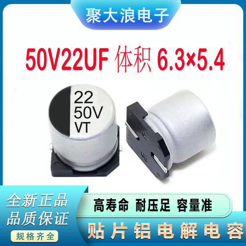 贴片电解电容50V22UF6.3*5.4MMSMD贴片铝电解电容22uf50v现货