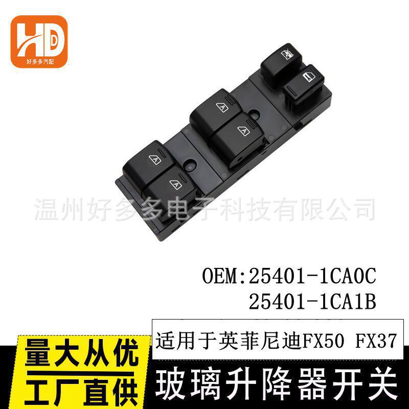 适用英菲尼迪FX50FX37玻璃升降器开关25401-1CA0C车窗1B