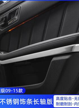适用奔驰E级09-15款E200LE260LE300L车门面板内饰改装装饰亮条