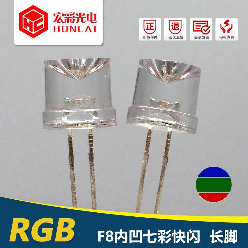 F8MM内凹头七彩快闪长脚RGB自闪泡汽车灯LED灯珠发光二极管,家装灯饰光源,其它灯具灯饰,淘宝优惠券,粉丝福利购,淘宝优惠卷