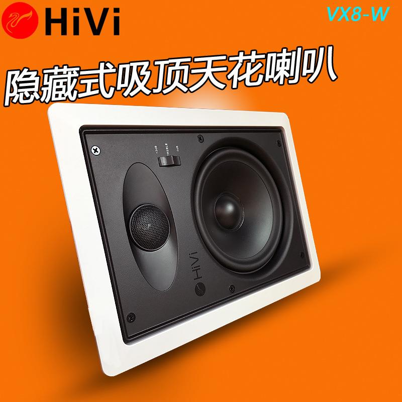 Hivi/惠威VX8-W惠威吊顶定阻喇叭吸顶音响背景音乐天花喇叭