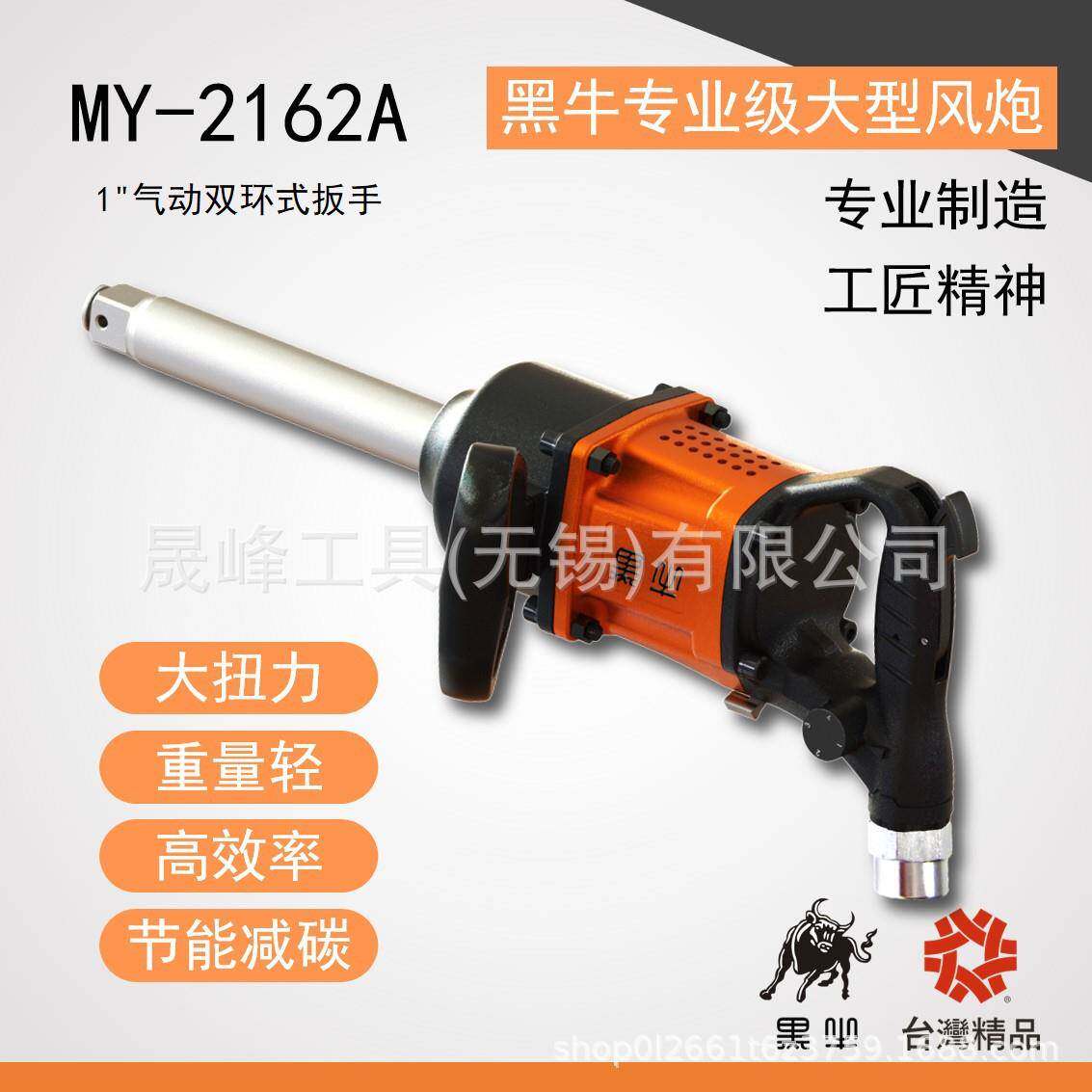 黑牛牌气动工具1”气动双环式扳手大风炮管桩MY-2162A