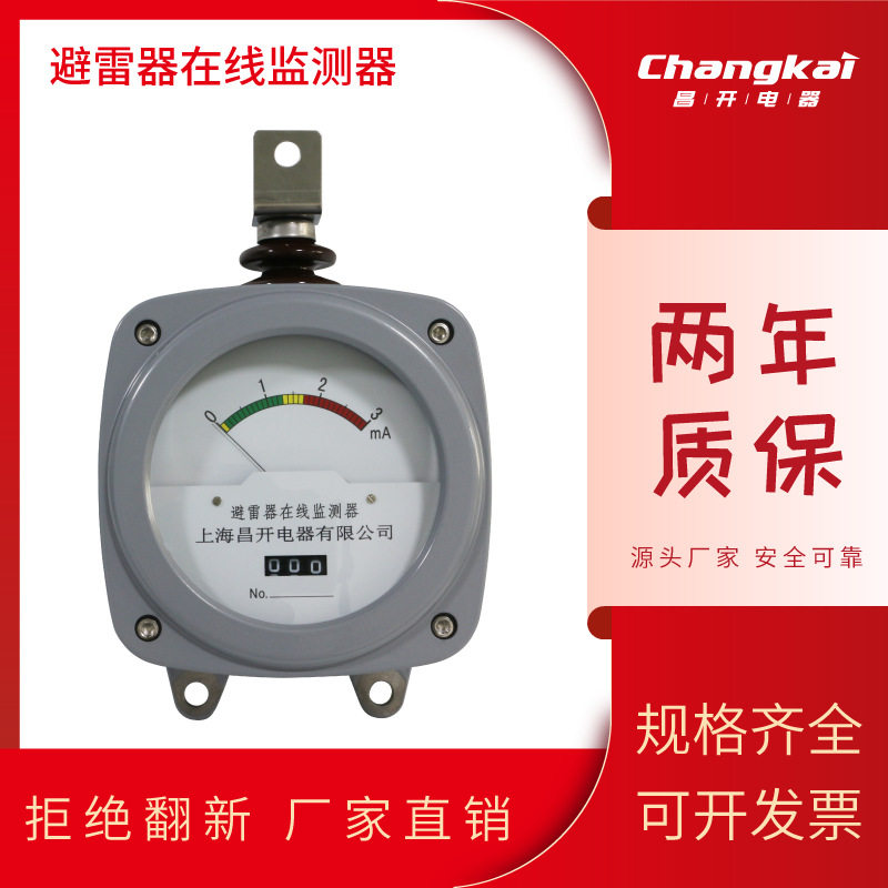 避雷器在线监测仪 JCQ3A-10/1500 通讯RS485 全电流计数阻性电流