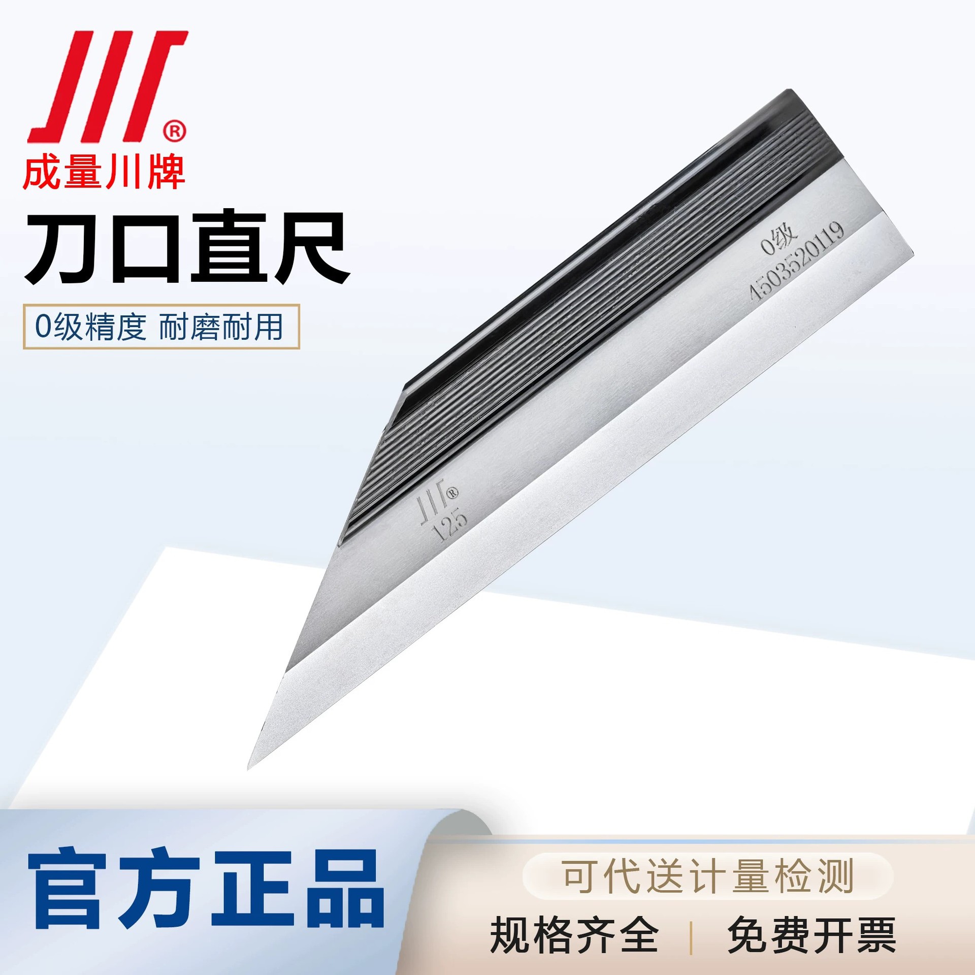成量刀口尺直尺角尺平面尺75 125 175 200 225 300 400 500 0级