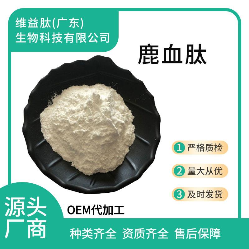 鹿血肽98%多规格小分子100g/袋现货包邮量大从优鹿血肽